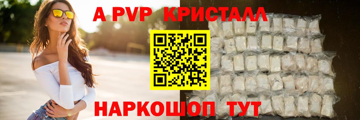 A-PVP  APVP Соль  Вход с VPN  Орехово-Зуево 
