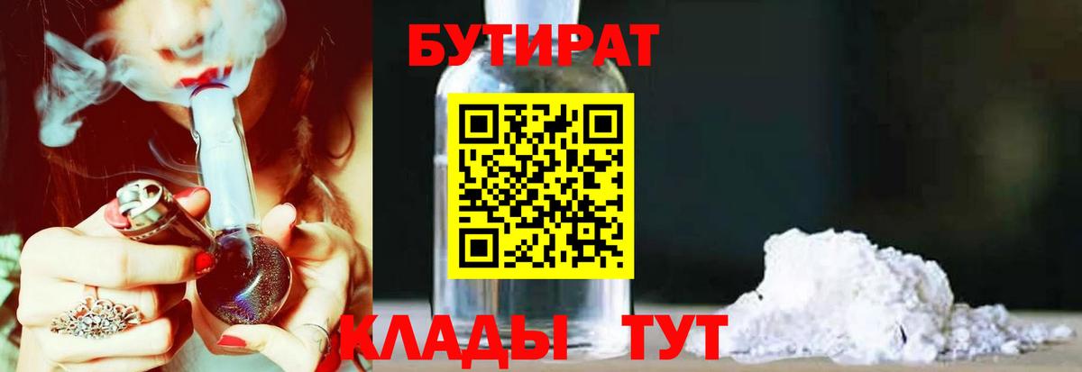 Бутират Butirat  Бутират  Орехово-Зуево  Вход с VPN 