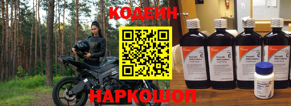 Кодеиновый сироп Lean напиток Lean (лин)  Вход с VPN  Орехово-Зуево 