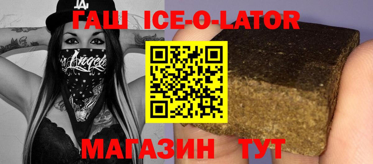 ГАШ ice o lator Орехово-Зуево