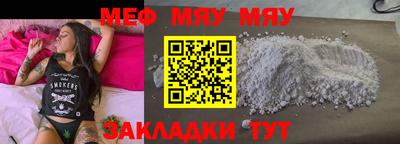 мяу мяу мука Брянск