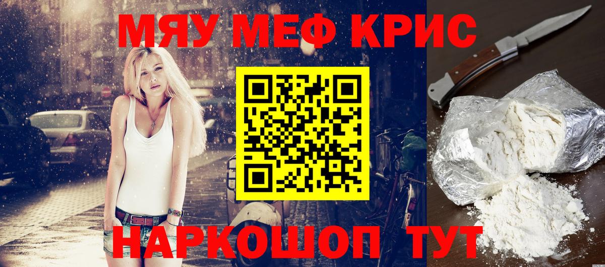 МЕФ кристаллы Орехово-Зуево